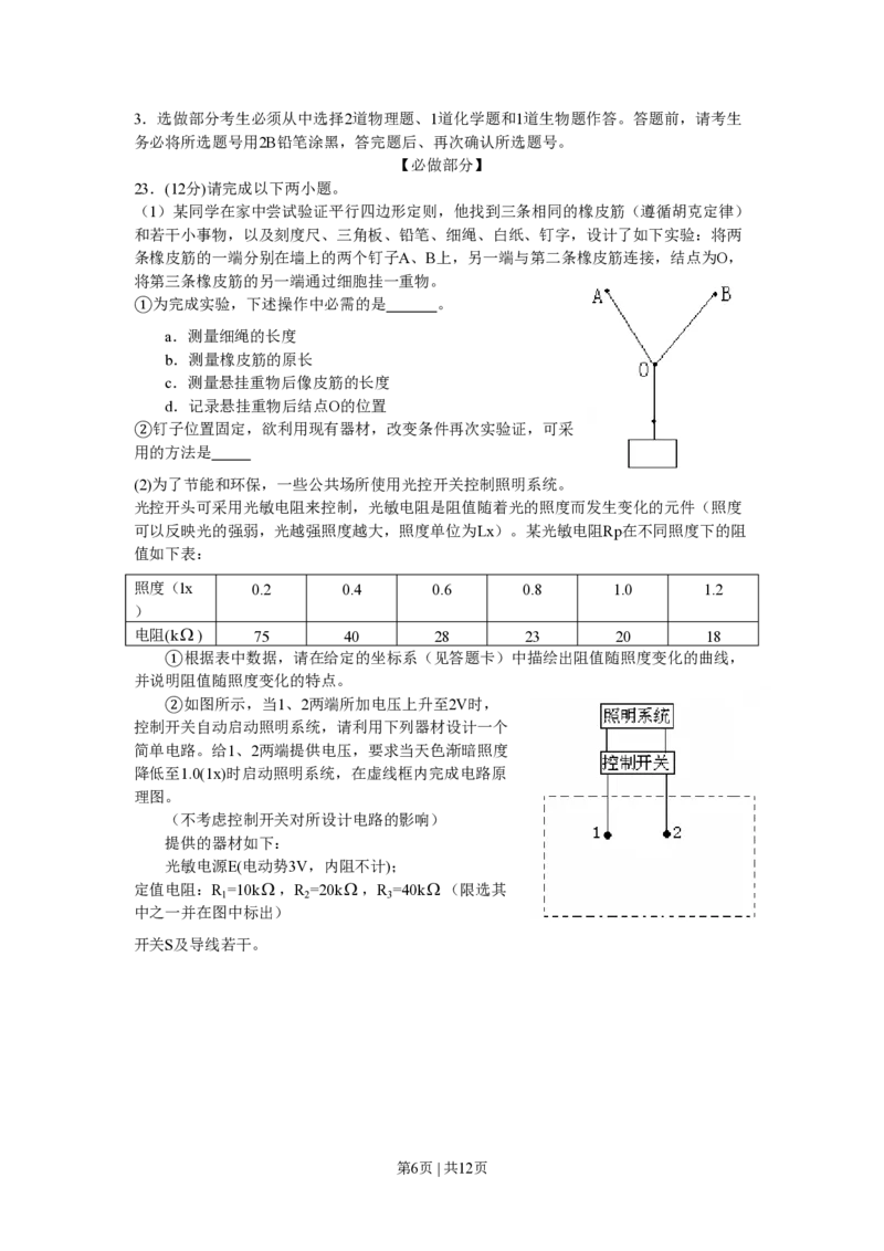 2009年高考物理真题（山东）（解析卷）_物理历年高考真题_新&middot;PDF版2008-2025&middot;高考物理真题_物理（按年份分类）2008-2025_2009&middot;高考物理真题