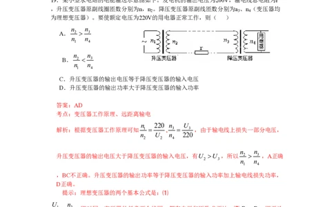 2009年高考物理真题（山东）（解析卷）_物理历年高考真题_新&middot;PDF版2008-2025&middot;高考物理真题_物理（按年份分类）2008-2025_2009&middot;高考物理真题