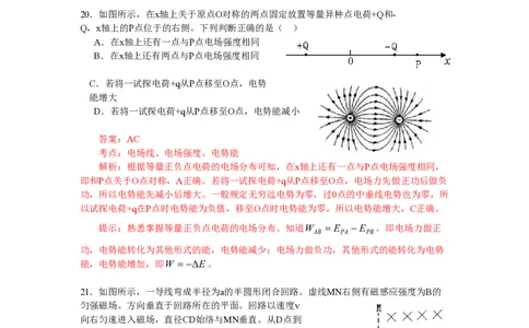 2009年高考物理真题（山东）（解析卷）_物理历年高考真题_新&middot;PDF版2008-2025&middot;高考物理真题_物理（按年份分类）2008-2025_2009&middot;高考物理真题