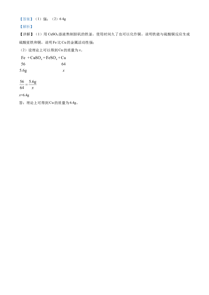 精品解析：吉林省2020年中考化学试题（解析版）_中考真题_5.化学中考真题2015-2024年_2020中考化学真题（113份）_2020年中考真题精品解析化学（吉林卷）精编word版