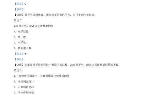 精品解析：吉林省2020年中考化学试题（解析版）_中考真题_5.化学中考真题2015-2024年_2020中考化学真题（113份）_2020年中考真题精品解析化学（吉林卷）精编word版