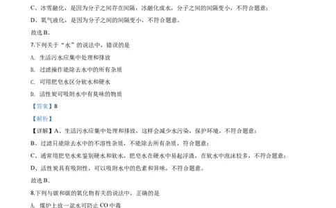 精品解析：吉林省2020年中考化学试题（解析版）_中考真题_5.化学中考真题2015-2024年_2020中考化学真题（113份）_2020年中考真题精品解析化学（吉林卷）精编word版