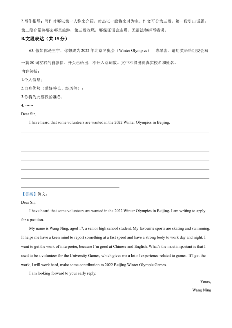 精品解析：青海省西宁市2021年中考英语试题（解析版）_中考真题_3.英语中考真题2015-2024年_2021中考英语真题86份_2021青海省_精品解析：青海省西宁市2021年中考英语试题