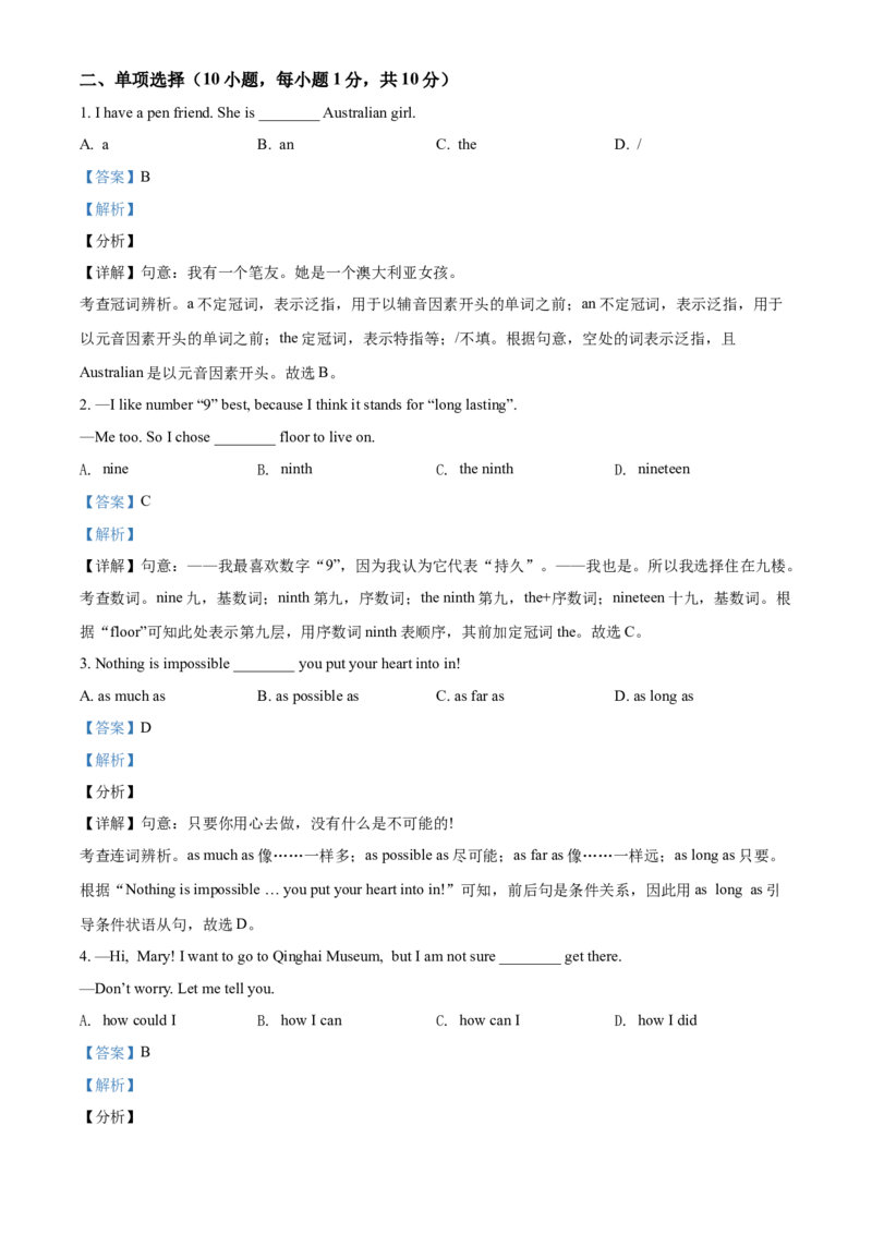 精品解析：青海省西宁市2021年中考英语试题（解析版）_中考真题_3.英语中考真题2015-2024年_2021中考英语真题86份_2021青海省_精品解析：青海省西宁市2021年中考英语试题