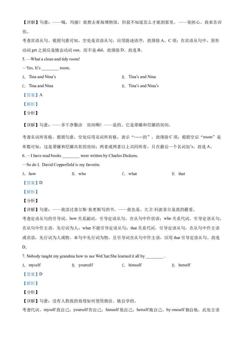 精品解析：青海省西宁市2021年中考英语试题（解析版）_中考真题_3.英语中考真题2015-2024年_2021中考英语真题86份_2021青海省_精品解析：青海省西宁市2021年中考英语试题