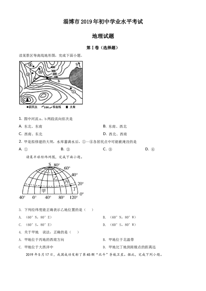 精品解析：山东省淄博市2019年中考地理真题（原卷版）_中考真题_9.地理中考真题2015-2024年_地区卷_山东省_山东淄博地理10-21缺19