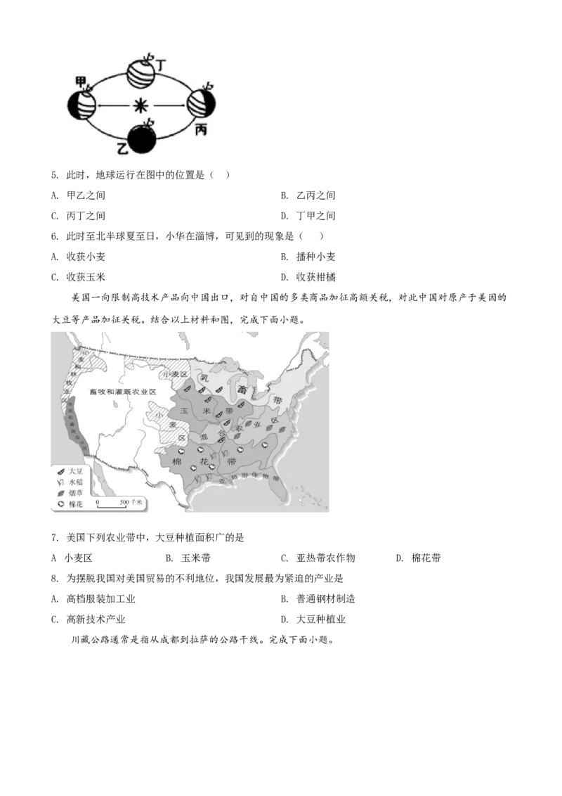 精品解析：山东省淄博市2019年中考地理真题（原卷版）_中考真题_9.地理中考真题2015-2024年_地区卷_山东省_山东淄博地理10-21缺19