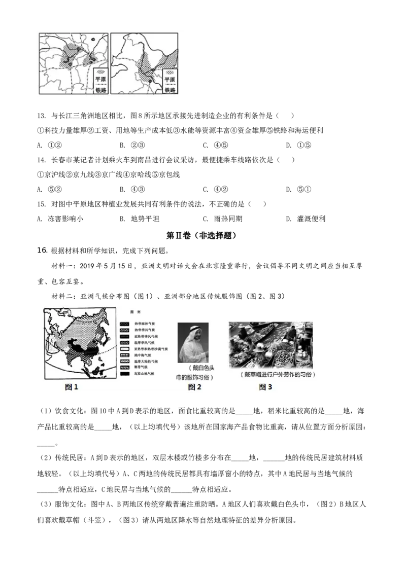 精品解析：山东省淄博市2019年中考地理真题（原卷版）_中考真题_9.地理中考真题2015-2024年_地区卷_山东省_山东淄博地理10-21缺19