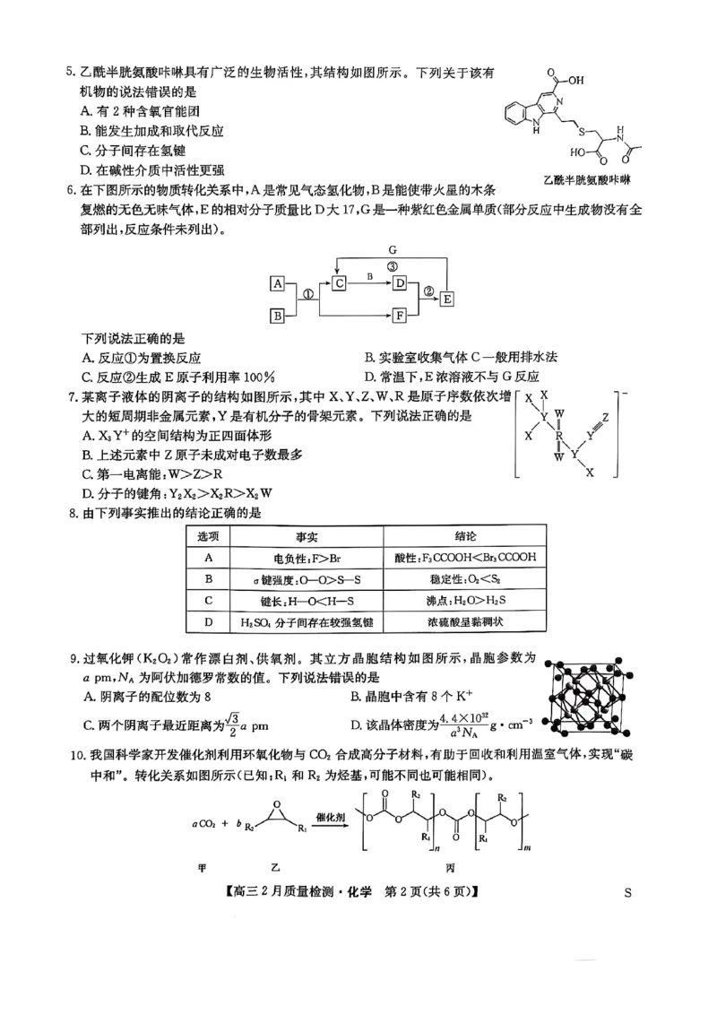 化学_2025年2月_250228九师联盟2025届高三2月质量检测（2.27-2(1).28）（全科）_九师联盟2025届高三2月质量检测化学