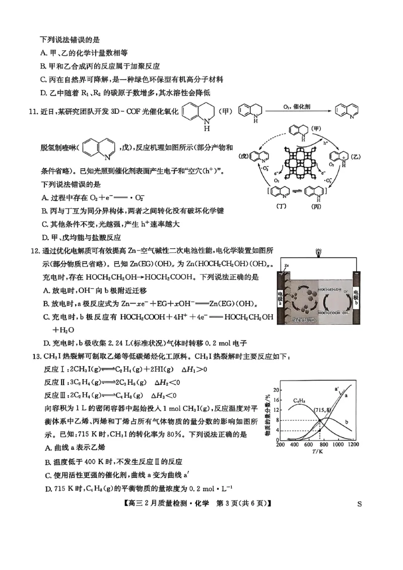 化学_2025年2月_250228九师联盟2025届高三2月质量检测（2.27-2(1).28）（全科）_九师联盟2025届高三2月质量检测化学