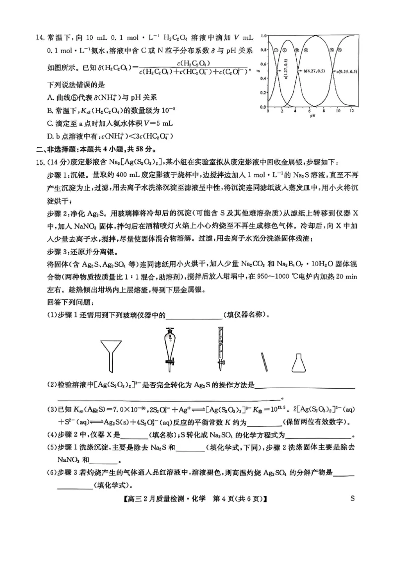 化学_2025年2月_250228九师联盟2025届高三2月质量检测（2.27-2(1).28）（全科）_九师联盟2025届高三2月质量检测化学