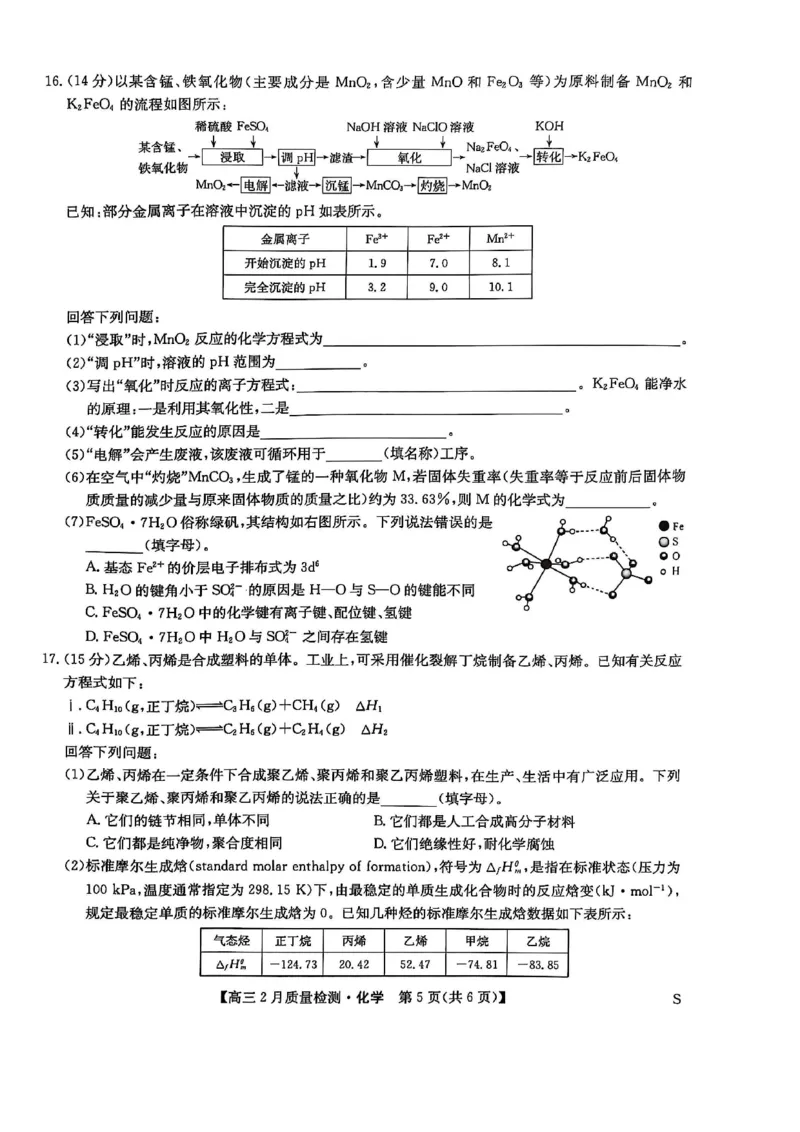 化学_2025年2月_250228九师联盟2025届高三2月质量检测（2.27-2(1).28）（全科）_九师联盟2025届高三2月质量检测化学
