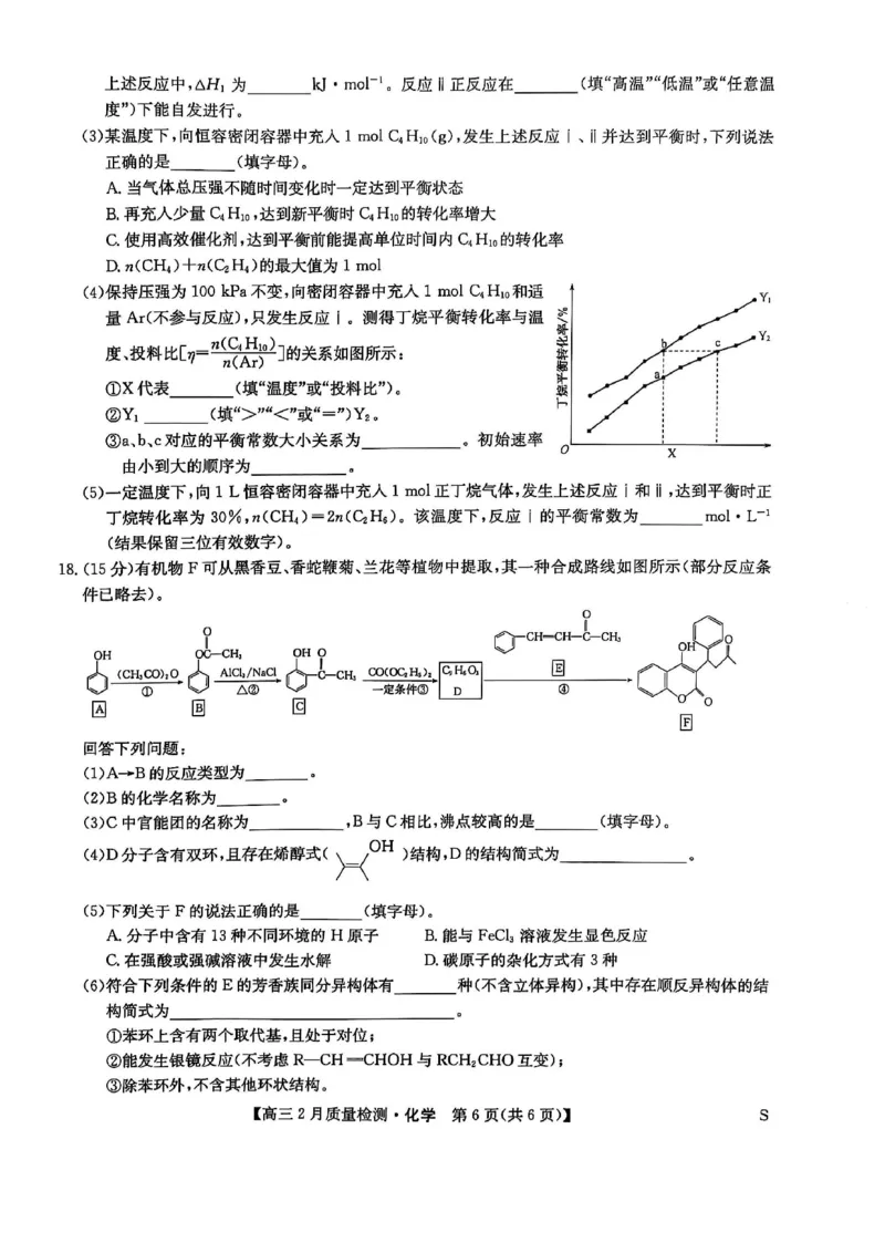 化学_2025年2月_250228九师联盟2025届高三2月质量检测（2.27-2(1).28）（全科）_九师联盟2025届高三2月质量检测化学