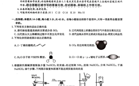 化学_2025年2月_250228九师联盟2025届高三2月质量检测（2.27-2(1).28）（全科）_九师联盟2025届高三2月质量检测化学