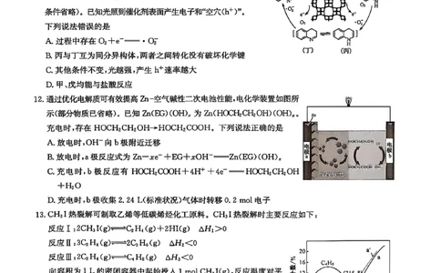 化学_2025年2月_250228九师联盟2025届高三2月质量检测（2.27-2(1).28）（全科）_九师联盟2025届高三2月质量检测化学