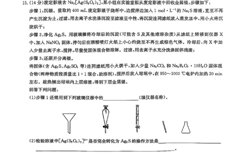 化学_2025年2月_250228九师联盟2025届高三2月质量检测（2.27-2(1).28）（全科）_九师联盟2025届高三2月质量检测化学
