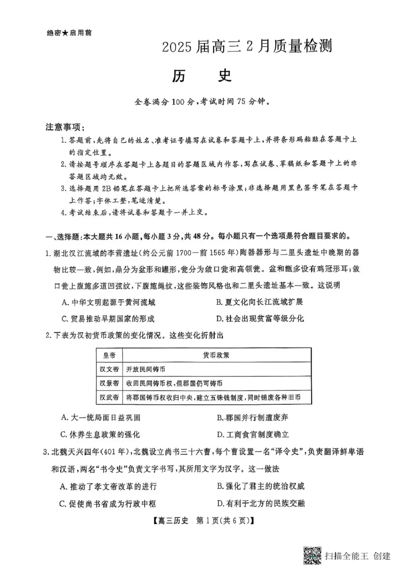 历史_2025年2月_250219河南省金科大联考2024-2025学年高三下学期2月质量检测_河南省部分学校2024-2025学年高三下学期2月质量检测历史试卷（PDF版，含答案）