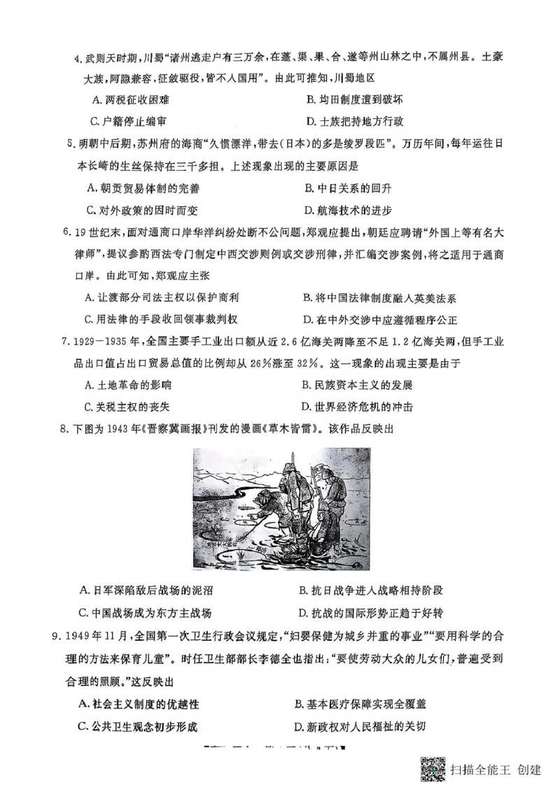 历史_2025年2月_250219河南省金科大联考2024-2025学年高三下学期2月质量检测_河南省部分学校2024-2025学年高三下学期2月质量检测历史试卷（PDF版，含答案）