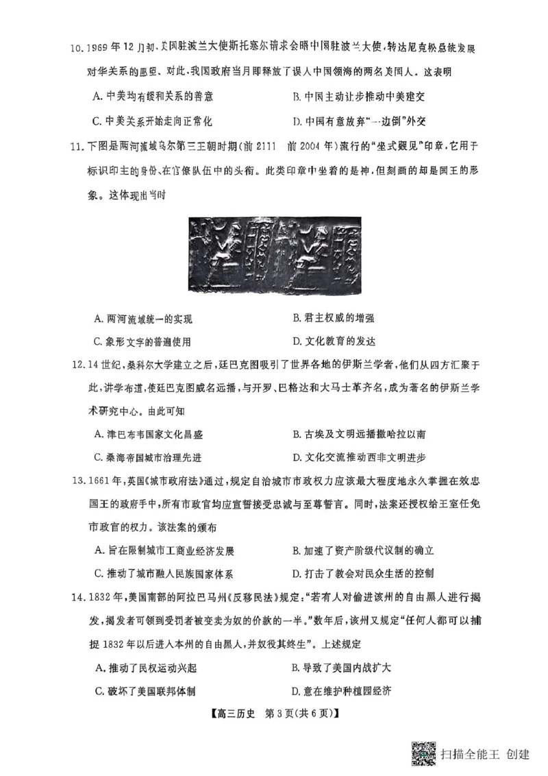 历史_2025年2月_250219河南省金科大联考2024-2025学年高三下学期2月质量检测_河南省部分学校2024-2025学年高三下学期2月质量检测历史试卷（PDF版，含答案）