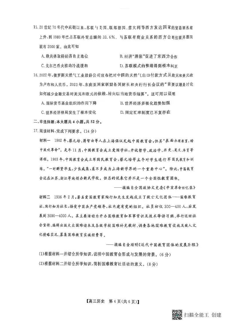 历史_2025年2月_250219河南省金科大联考2024-2025学年高三下学期2月质量检测_河南省部分学校2024-2025学年高三下学期2月质量检测历史试卷（PDF版，含答案）