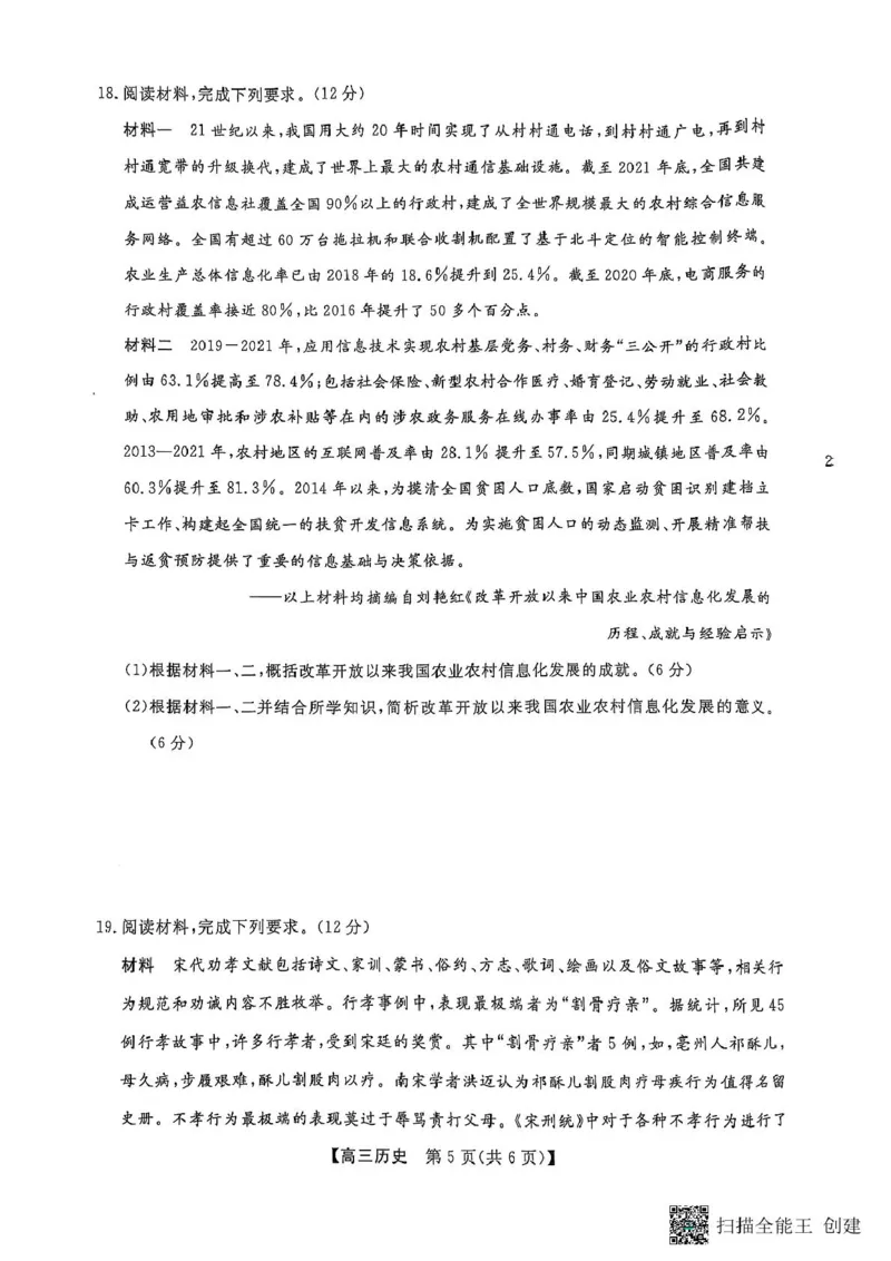 历史_2025年2月_250219河南省金科大联考2024-2025学年高三下学期2月质量检测_河南省部分学校2024-2025学年高三下学期2月质量检测历史试卷（PDF版，含答案）