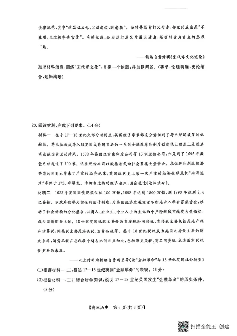 历史_2025年2月_250219河南省金科大联考2024-2025学年高三下学期2月质量检测_河南省部分学校2024-2025学年高三下学期2月质量检测历史试卷（PDF版，含答案）