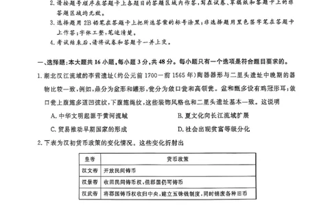 历史_2025年2月_250219河南省金科大联考2024-2025学年高三下学期2月质量检测_河南省部分学校2024-2025学年高三下学期2月质量检测历史试卷（PDF版，含答案）