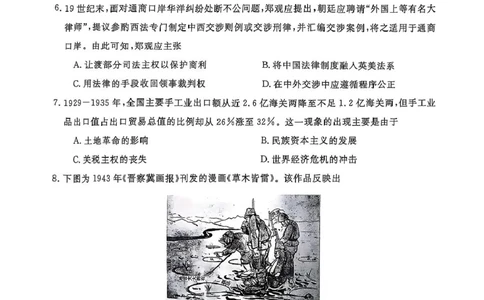 历史_2025年2月_250219河南省金科大联考2024-2025学年高三下学期2月质量检测_河南省部分学校2024-2025学年高三下学期2月质量检测历史试卷（PDF版，含答案）