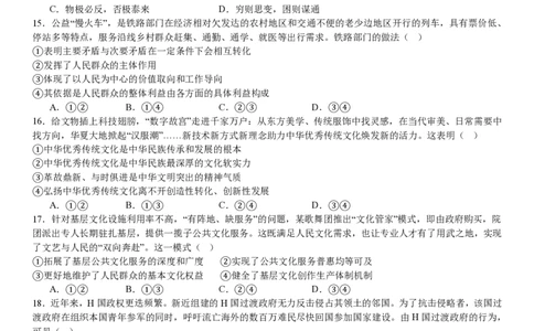 浙江政治1月-试题_1.高考2025全国各省真题+答案_00.2025各省市高考真题及答案（按省份分类）_14、浙江省（全科）_政治