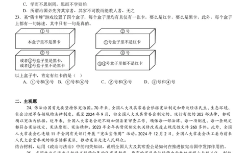 浙江政治1月-试题_1.高考2025全国各省真题+答案_00.2025各省市高考真题及答案（按省份分类）_14、浙江省（全科）_政治