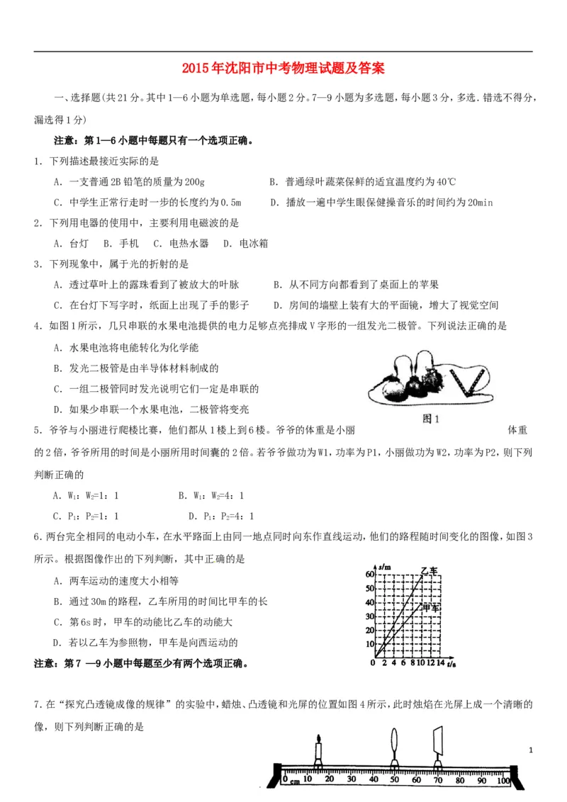辽宁省沈阳市2015年中考物理真题试题（含答案）_中考真题_4.物理中考真题2015-2024年_2015年中考物理真题165份
