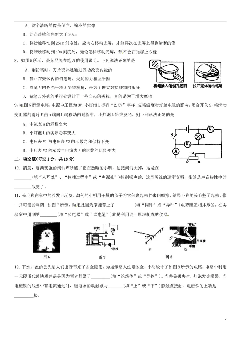 辽宁省沈阳市2015年中考物理真题试题（含答案）_中考真题_4.物理中考真题2015-2024年_2015年中考物理真题165份