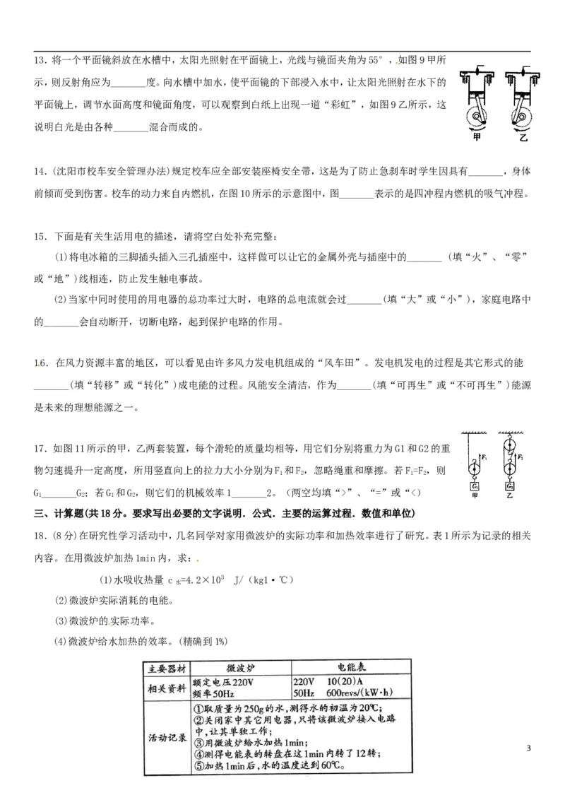 辽宁省沈阳市2015年中考物理真题试题（含答案）_中考真题_4.物理中考真题2015-2024年_2015年中考物理真题165份