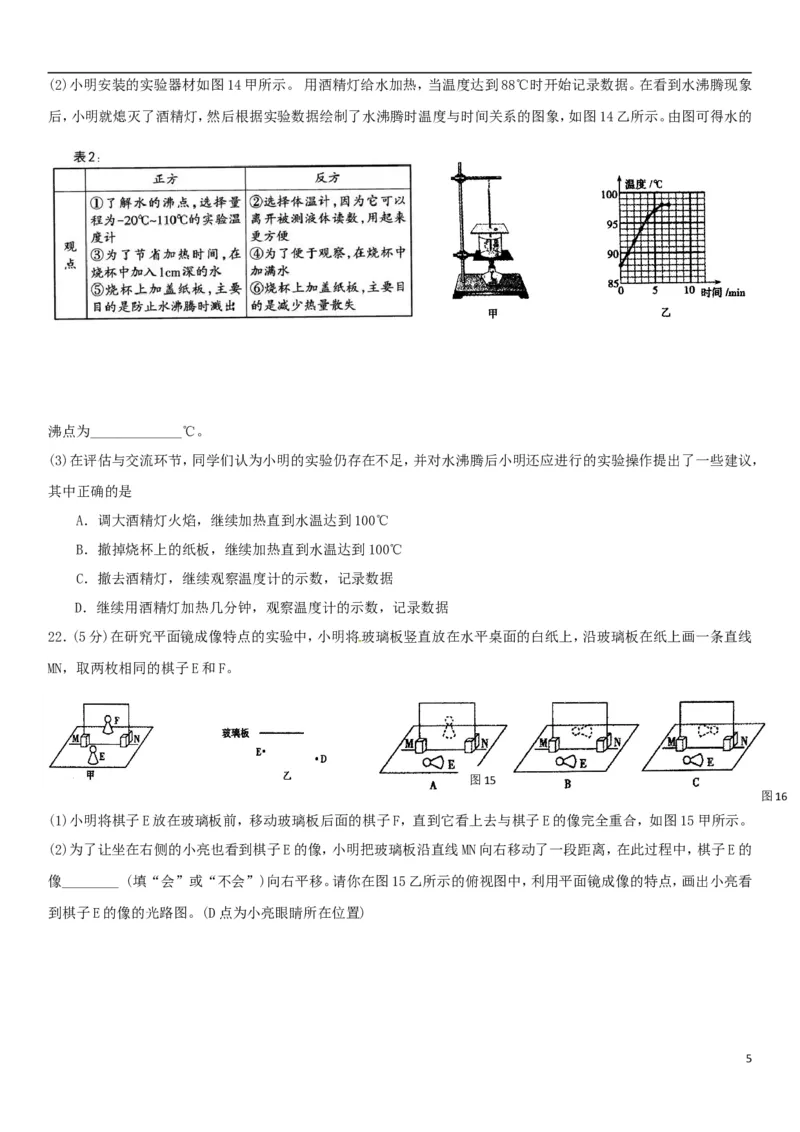 辽宁省沈阳市2015年中考物理真题试题（含答案）_中考真题_4.物理中考真题2015-2024年_2015年中考物理真题165份
