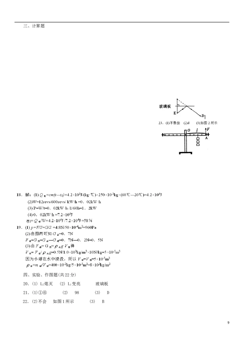 辽宁省沈阳市2015年中考物理真题试题（含答案）_中考真题_4.物理中考真题2015-2024年_2015年中考物理真题165份