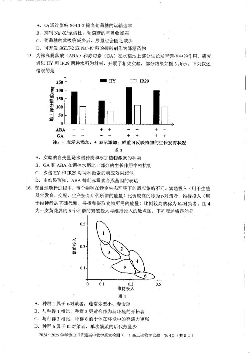 2025佛山一模生物学试卷_2025年1月_250117广东省2025届佛山市高三上学期一模（全科）_2025届广东省佛山市高三上学期一模生物试题
