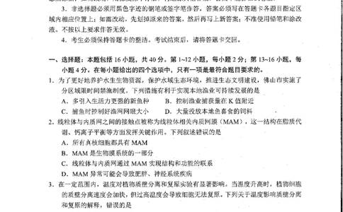 2025佛山一模生物学试卷_2025年1月_250117广东省2025届佛山市高三上学期一模（全科）_2025届广东省佛山市高三上学期一模生物试题