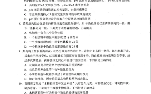 2025佛山一模生物学试卷_2025年1月_250117广东省2025届佛山市高三上学期一模（全科）_2025届广东省佛山市高三上学期一模生物试题