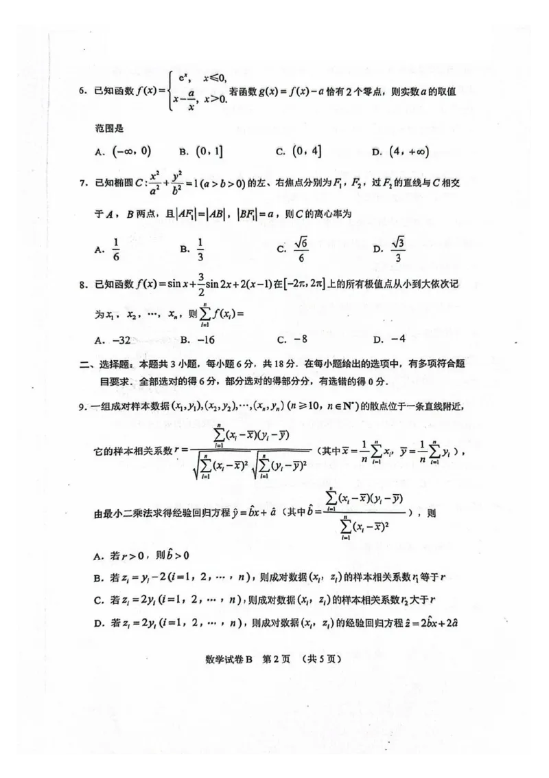 2025广州二模数学试卷_2025年4月_250424广东省广州市普通高中毕业班2025年综合测试(二)（全科）_广东省广州市2025届普通高中毕业班综合测试（二）数学