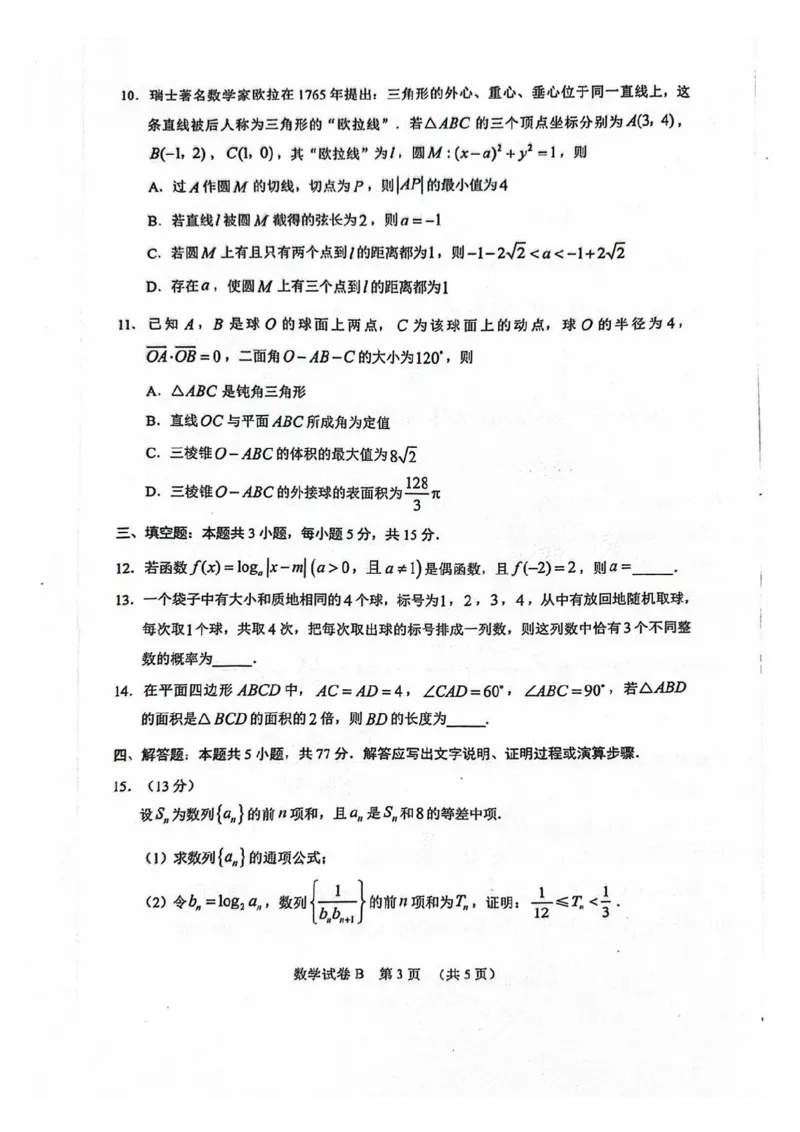 2025广州二模数学试卷_2025年4月_250424广东省广州市普通高中毕业班2025年综合测试(二)（全科）_广东省广州市2025届普通高中毕业班综合测试（二）数学