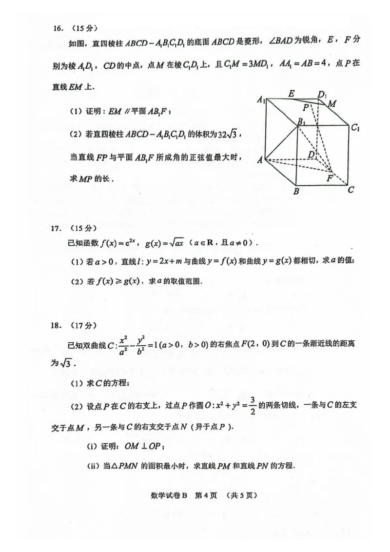 2025广州二模数学试卷_2025年4月_250424广东省广州市普通高中毕业班2025年综合测试(二)（全科）_广东省广州市2025届普通高中毕业班综合测试（二）数学