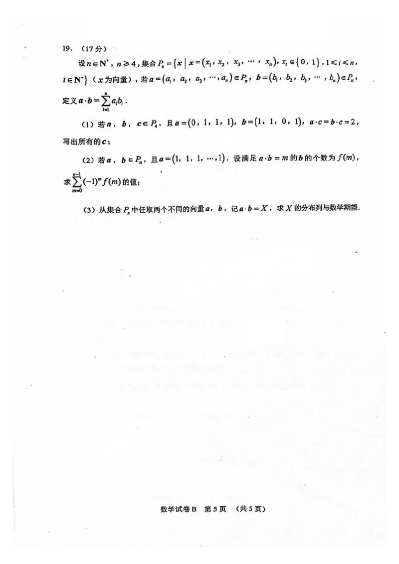 2025广州二模数学试卷_2025年4月_250424广东省广州市普通高中毕业班2025年综合测试(二)（全科）_广东省广州市2025届普通高中毕业班综合测试（二）数学