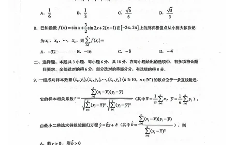 2025广州二模数学试卷_2025年4月_250424广东省广州市普通高中毕业班2025年综合测试(二)（全科）_广东省广州市2025届普通高中毕业班综合测试（二）数学