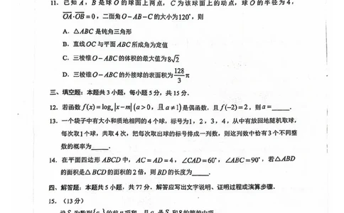 2025广州二模数学试卷_2025年4月_250424广东省广州市普通高中毕业班2025年综合测试(二)（全科）_广东省广州市2025届普通高中毕业班综合测试（二）数学