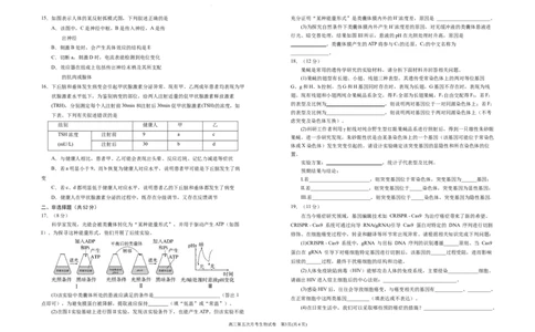 2025届高三第五次月考生物试卷_2025年1月_250102宁夏银川一中2025届高三上学期第五次月考（全科）_宁夏银川一中2025届高三上学期第五次月考生物