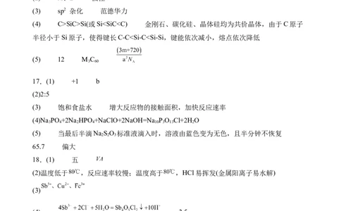 化学答案_2025年2月_250205山东省淄博实验中学2024-2025学年高三下学期开学考试_山东省淄博实验中学2024-2025学年高三下学期开学考试化学试题（含答案）
