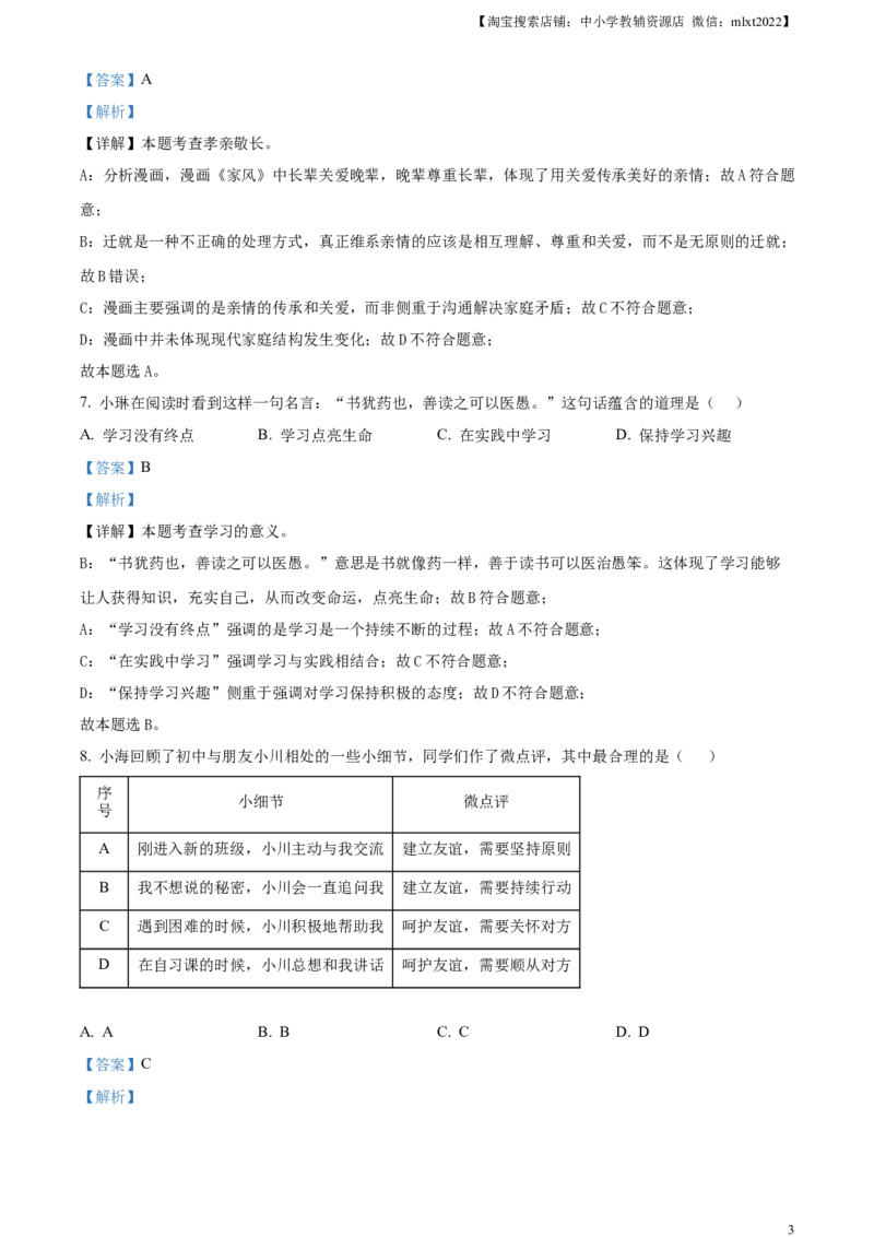 精品解析：2024年江苏省扬州市中考道德与法治真题（解析版）_中考真题_7.政治中考真题2015-2024年_2024政治真题_精品解析：2024年江苏省扬州市中考道德与法治真题