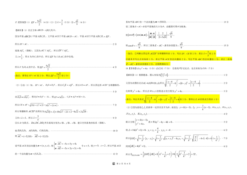 东北三省精准教学2025届高三理想树联考-数学答案_2025年5月_250529东北三省精准教学联盟2025届高三5月联考（理想树）（全科）