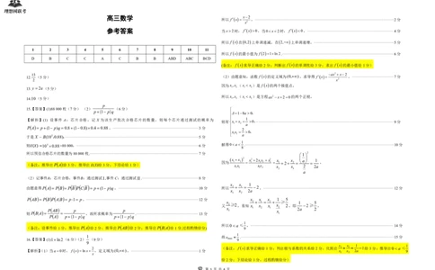 东北三省精准教学2025届高三理想树联考-数学答案_2025年5月_250529东北三省精准教学联盟2025届高三5月联考（理想树）（全科）