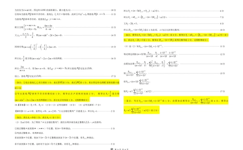 东北三省精准教学2025届高三理想树联考-数学答案_2025年5月_250529东北三省精准教学联盟2025届高三5月联考（理想树）（全科）